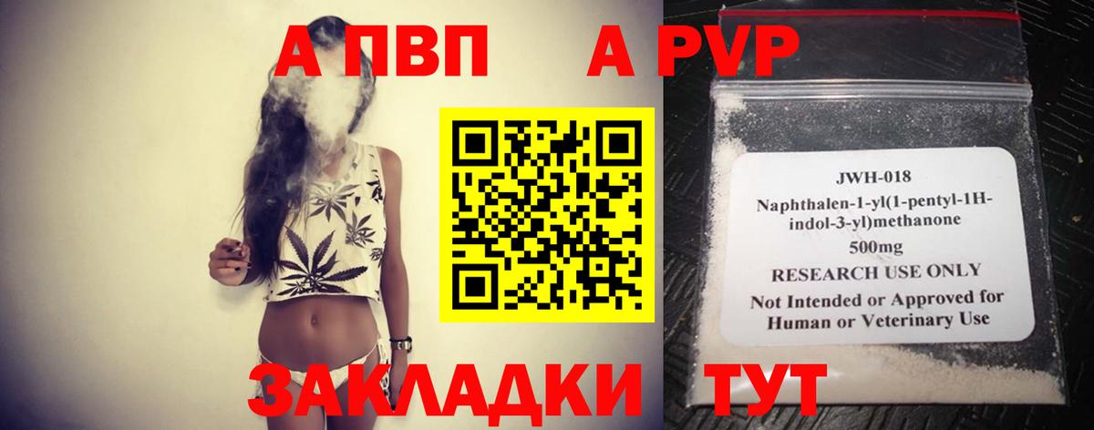 A PVP VHQ  А ПВП Соль  Вход с VPN  закладка  A-PVP  Alpha-PVP СК КРИС  Малоярославец 
