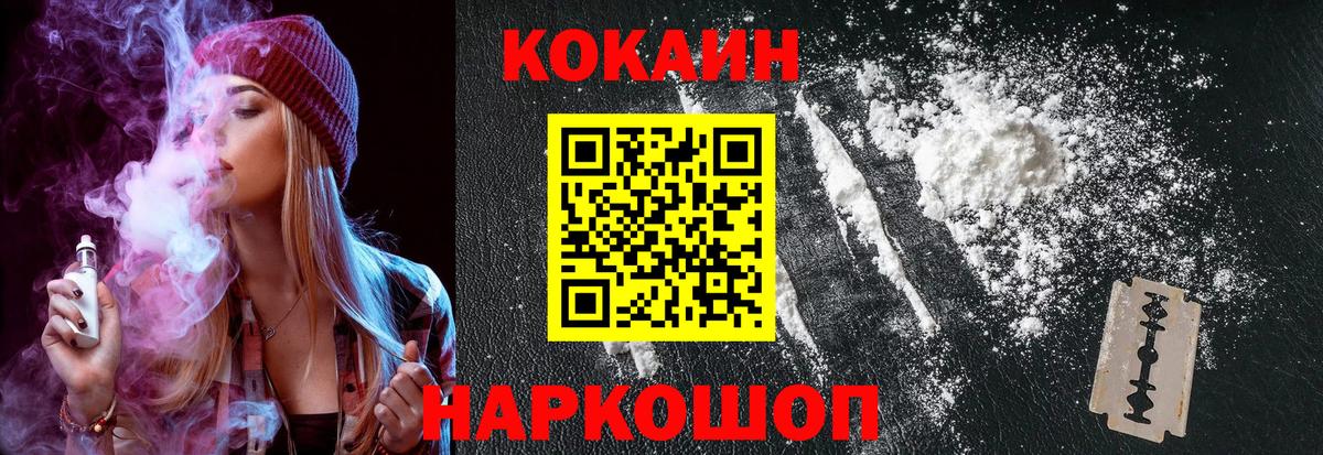 Малоярославец  КОКАИН Fish Scale  Cocaine 98%  Вход с VPN 