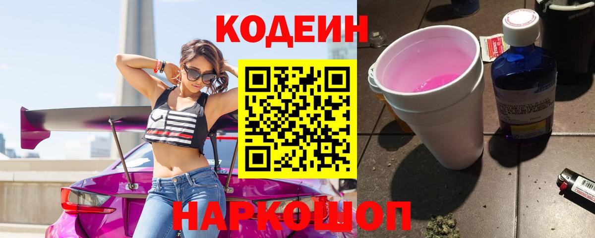 Малоярославец  Кодеиновый сироп Lean напиток Lean (лин)  Вход с VPN 