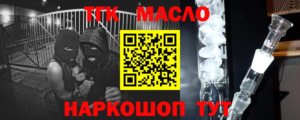 ТГК гашишное масло Малоярославец